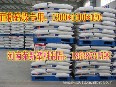 平頂山面粉塑料托盤廠家直銷，優(yōu)質產品與專業(yè)服務一站式呈現